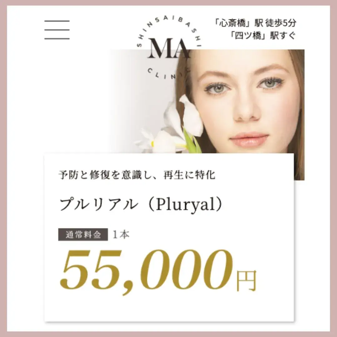 MAクリニック