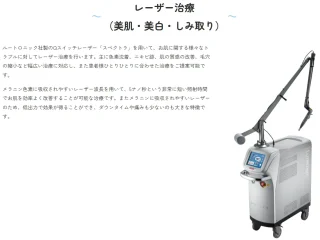 So Beautyクリニック レーザー治療 施術メニュー画像