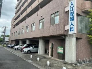 入江産婦人科・Jマーレのイメージ2