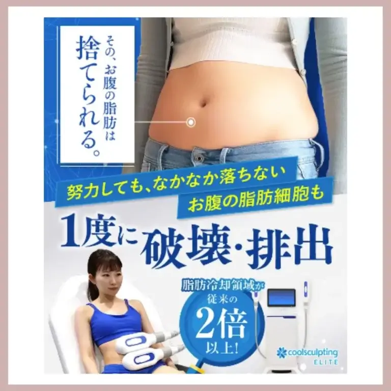 湘南美容クリニック