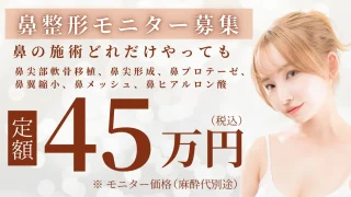 CLINIC W(鼻整形)
