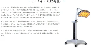 So Beautyクリニック ヒーライト(LED治療)の施術メニュー画像