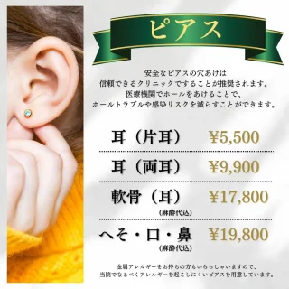 CLINIC W(ピアス)