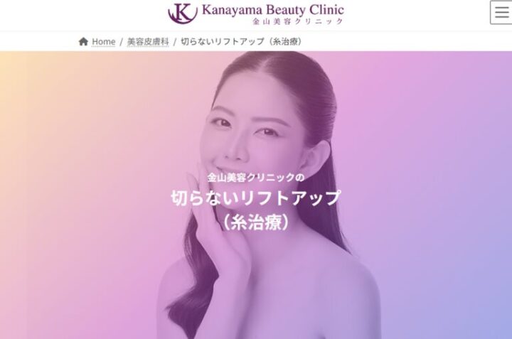 まゆりなclinic名古屋栄