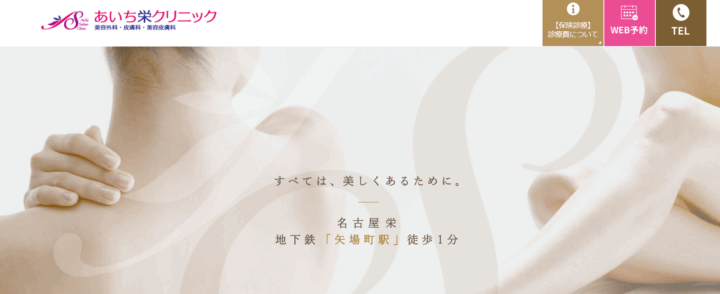 あいち栄クリニック