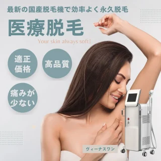 CLINIC W(医療脱毛)