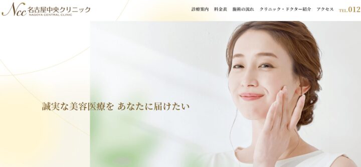 名古屋中央クリニック
