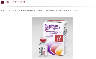 八戸タウン形成外科クリニック ボトックス 施術メニュー画像