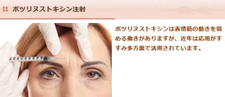 さくら美容外科クリニック ボツリヌストキシン 施術メニュー画像