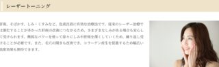 はらクリニック　レーザートーニング　施術メニュー画像