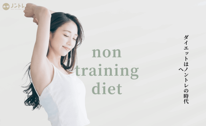 ノントレ医療ダイエットバナー