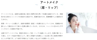 So Beautyクリニック アートメイク 施術メニュー画像
