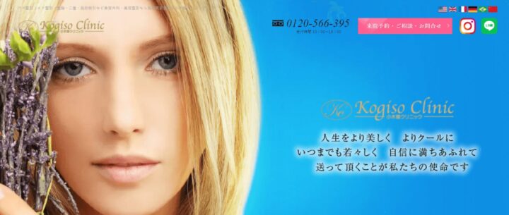 小木曽クリニック