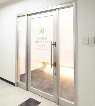 くわな駅前美容クリニックのイメージ1