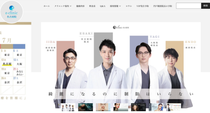 eクリニック