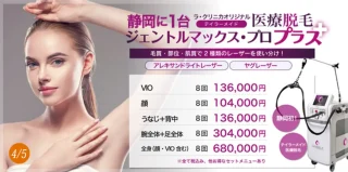 ラ・クリニカ シズオカ(テイラーメイド医療脱毛)
