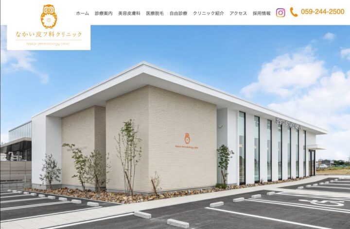 なかい皮フ科クリニックのイメージ1