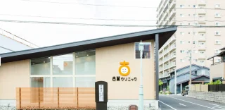古賀クリニックのイメージ3