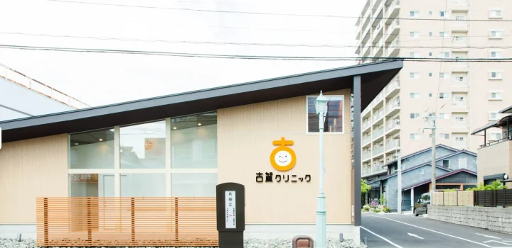 古賀クリニックのイメージ3