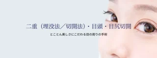 ユイメディカルクリニック 松本医院 二重