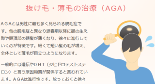 むなかた皮ふ科　スキンケアクリニック　AGA治療施術メニュー画像