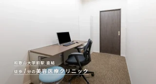 みらいビューティークリニック和歌山のイメージ3