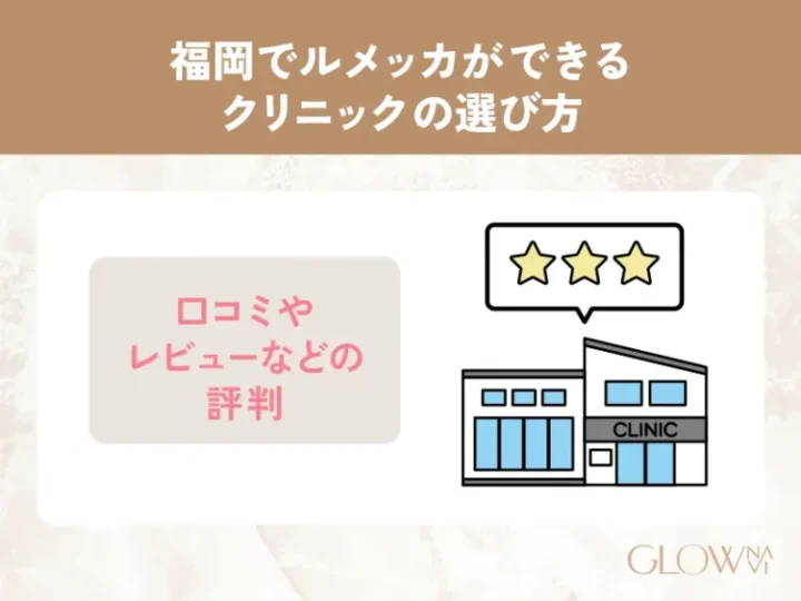 口コミやレビューなどの評判