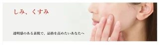 野本真由美スキンケアクリニック(しみ・くすみ治療)