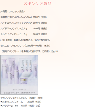 むなかた皮ふ科スキンケアクリニック スキンケア商品 施術メニュー画像