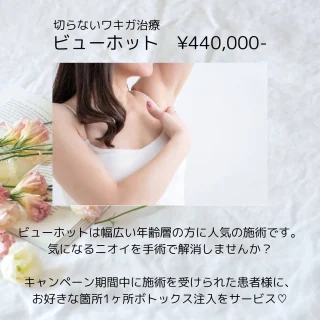 ワキガ