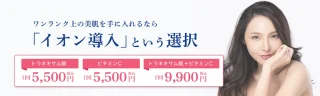 イオン導入