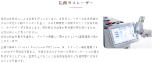 肴町皮フ科クリニック 炭酸ガスレーザー 施術メニュー画像