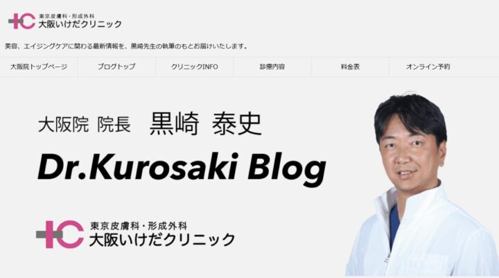 大阪いけだクリニックTOP