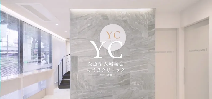 ゆうきクリニック梅田茶屋町院