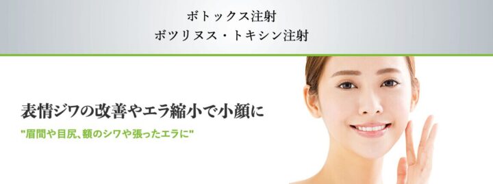 オラクル美容皮膚科 ボトックス