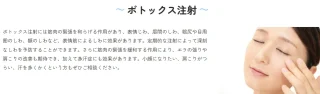 So Beautyクリニック ボトックス注射 施術メニュー画像