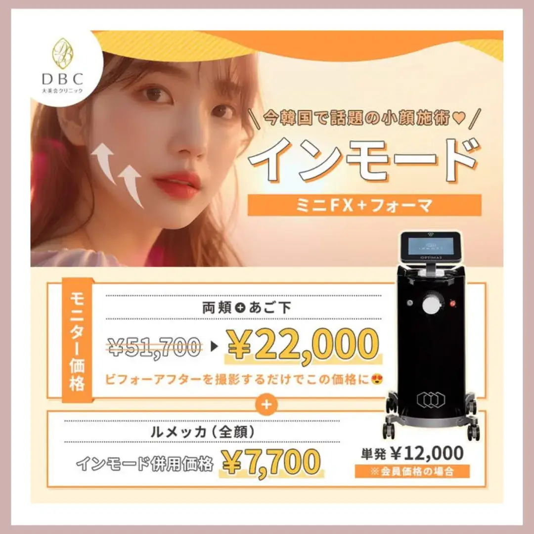 大美会クリニック