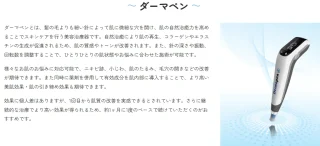 So Beautyクリニック ダーマペン 施術メニュー画像