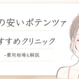 ポテンツァ東京
