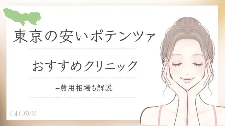 ポテンツァ東京