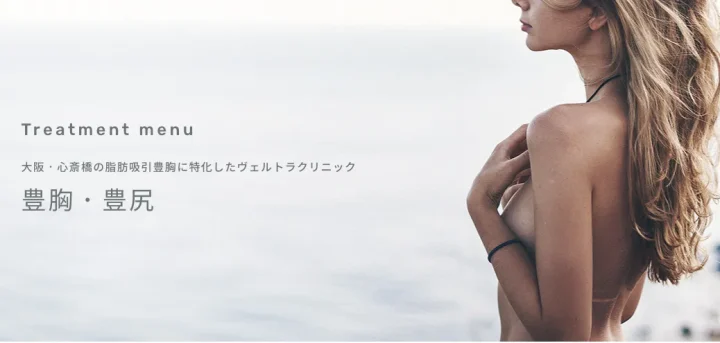 ヴェルトラクリニック