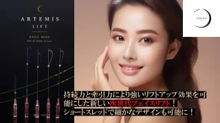 小西皮ふ科 施術 アルテミスリフト