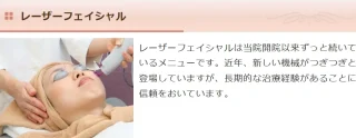 さくら美容外科クリニック　レーザーフェイシャル　施術メニュー画像