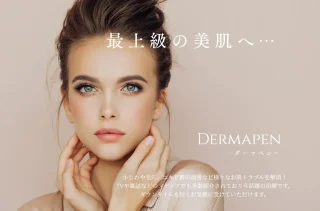 ステラ美容クリニック (ダーマペン)