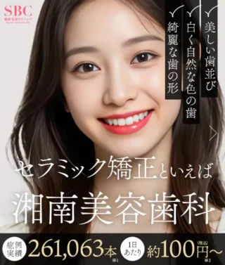 湘南美容歯科 ダイヤモンドクラウン 2026.10末までキャンペーンバナー