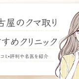 名古屋のクマ取り