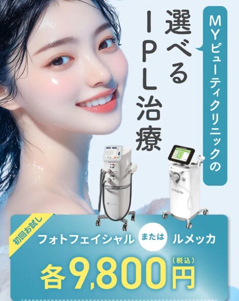 myビューティクリニックルメッカLP