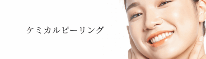 うめきた美容クリニック