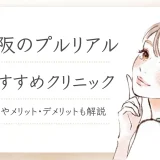 プルリアル大阪
