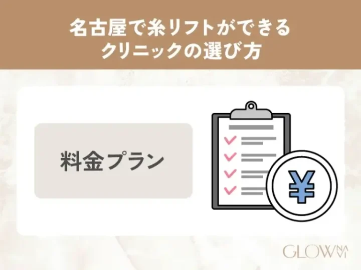 料金プランで選ぶ